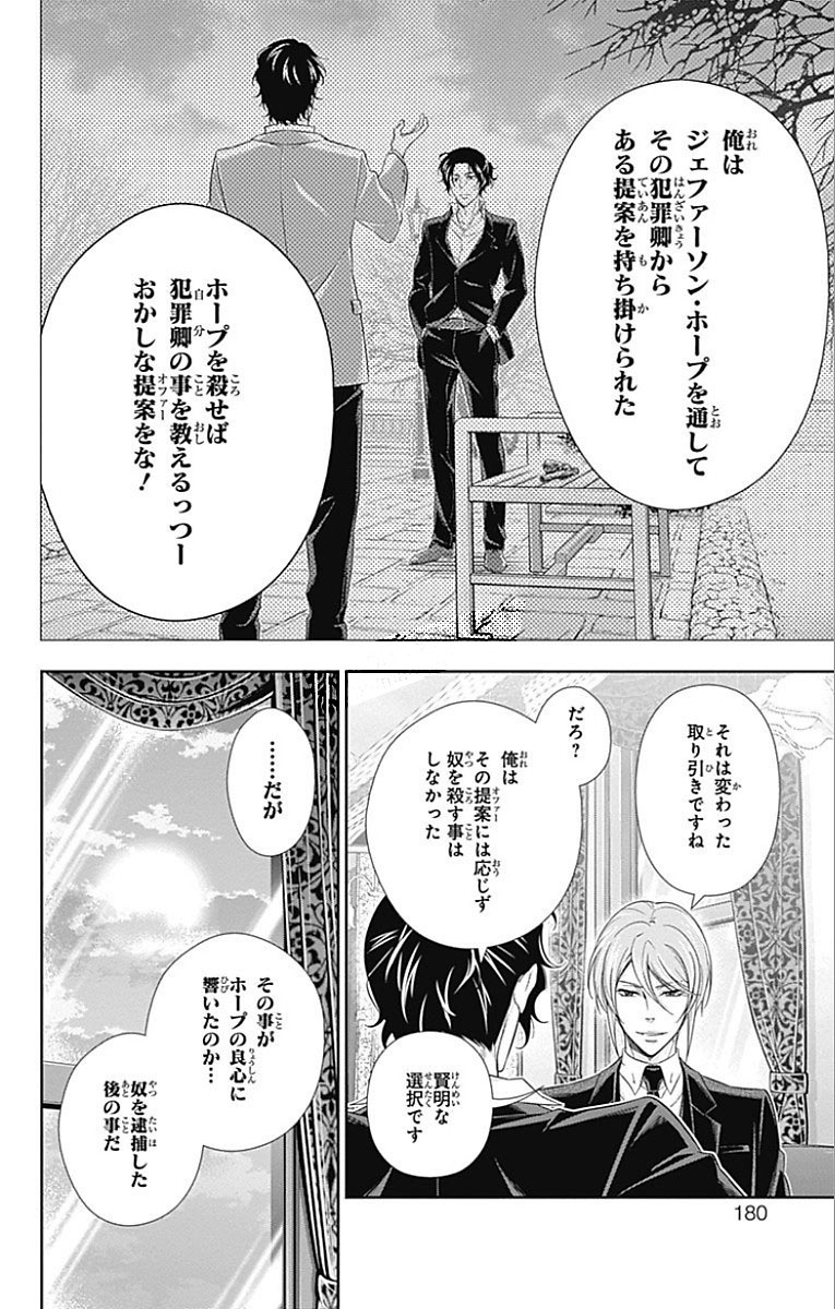 YUUKOKU NO MORIARTY - raw - Chapter 15 - https://jpdd.ccdd.to/JPDD/yuukokunomoriarty/145830/cbroac4amh5.jpg
