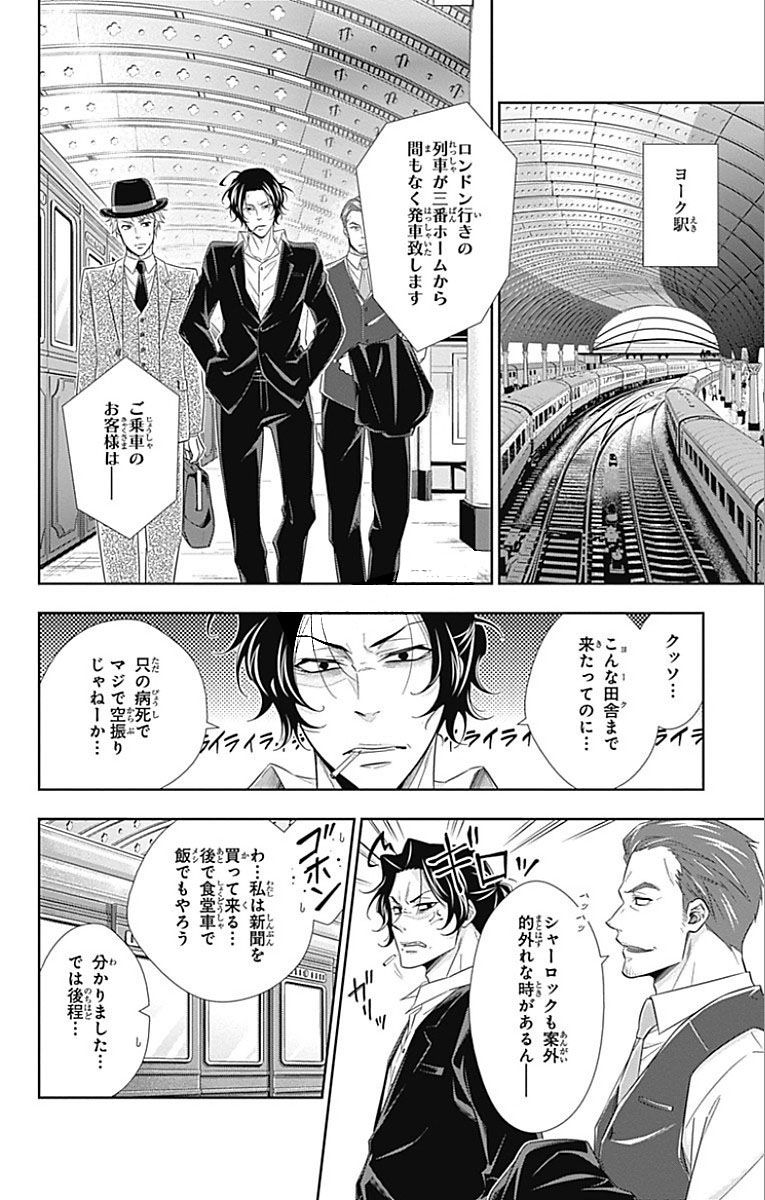 YUUKOKU NO MORIARTY - raw - Chapter 15 - https://jpdd.ccdd.to/JPDD/yuukokunomoriarty/145830/djerqzp2eb4.jpg