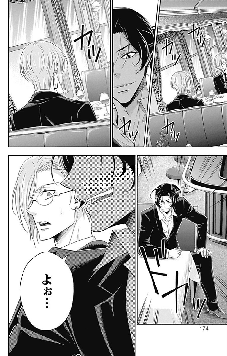 YUUKOKU NO MORIARTY - raw - Chapter 15 - https://jpdd.ccdd.to/JPDD/yuukokunomoriarty/145830/e35uun2o103.jpg