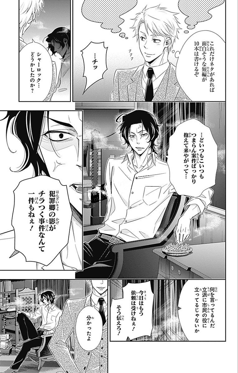 YUUKOKU NO MORIARTY - raw - Chapter 15 - https://jpdd.ccdd.to/JPDD/yuukokunomoriarty/145830/e4yyfvduxc2.jpg