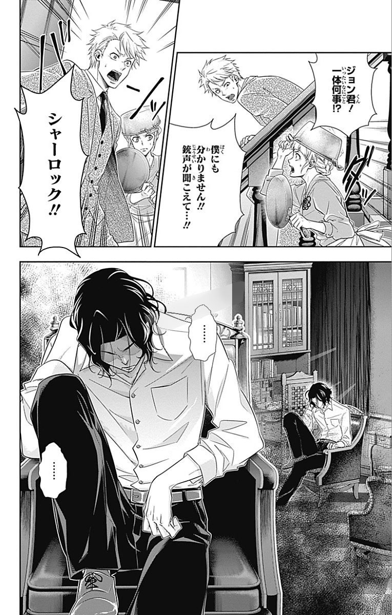 YUUKOKU NO MORIARTY - raw - Chapter 15 - https://jpdd.ccdd.to/JPDD/yuukokunomoriarty/145830/favo4aul4vi.jpg