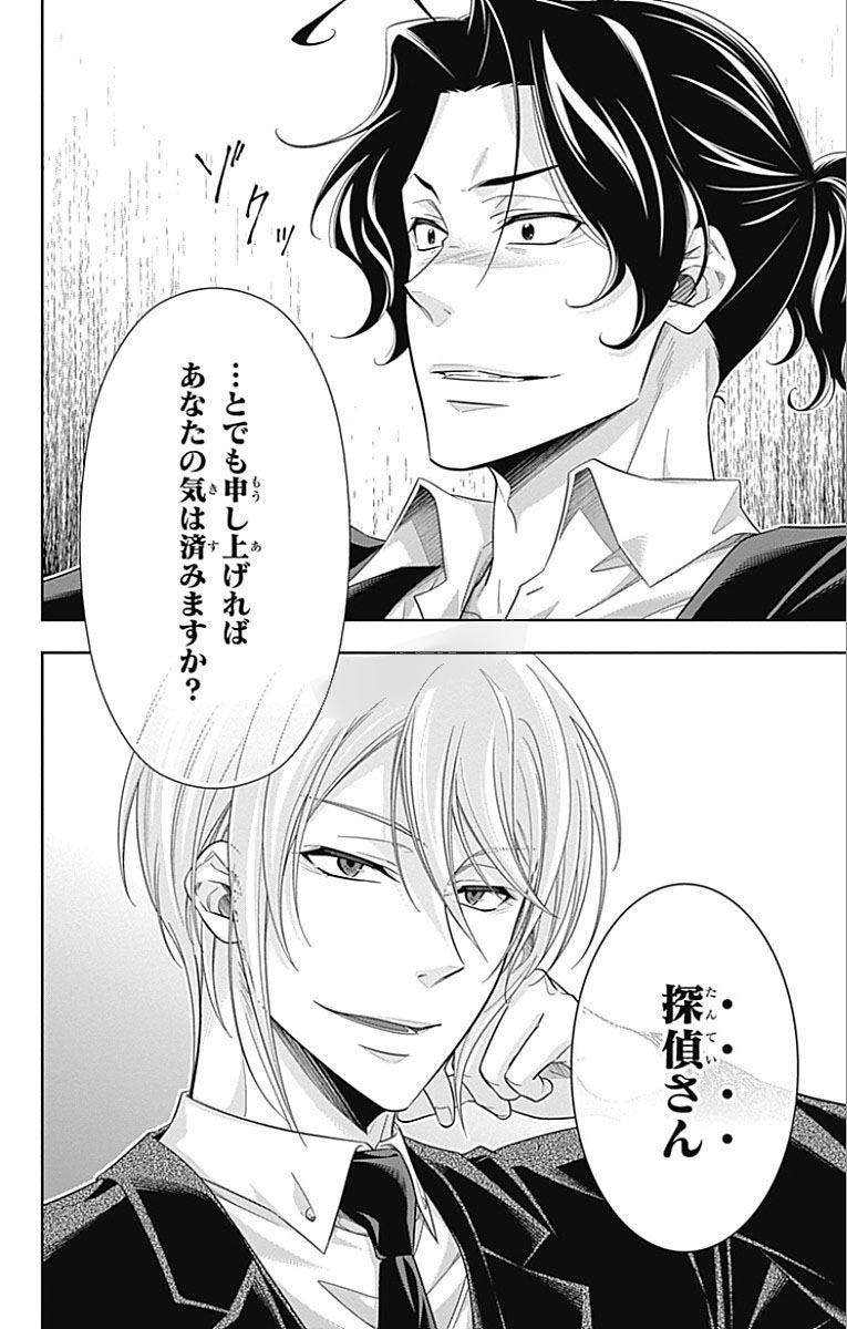 YUUKOKU NO MORIARTY - raw - Chapter 15 - https://jpdd.ccdd.to/JPDD/yuukokunomoriarty/145830/fklr32krepw.jpg