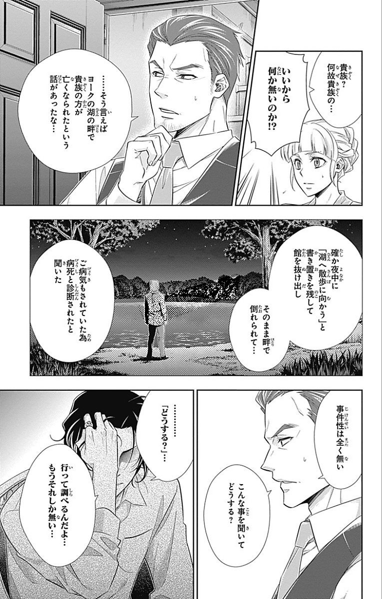 YUUKOKU NO MORIARTY - raw - Chapter 15 - https://jpdd.ccdd.to/JPDD/yuukokunomoriarty/145830/ggg5xresgue.jpg