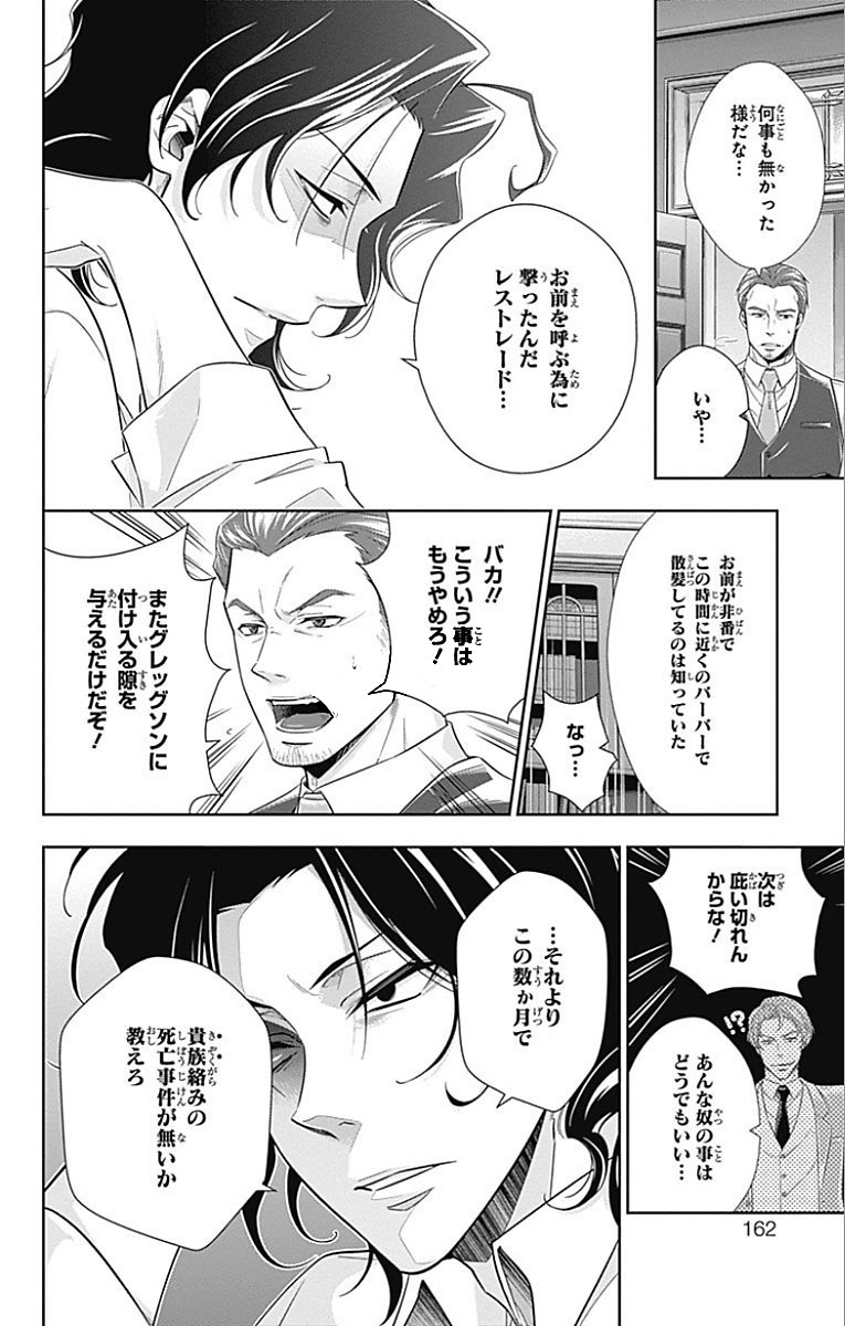 YUUKOKU NO MORIARTY - raw - Chapter 15 - https://jpdd.ccdd.to/JPDD/yuukokunomoriarty/145830/jfkpkzfvdzl.jpg