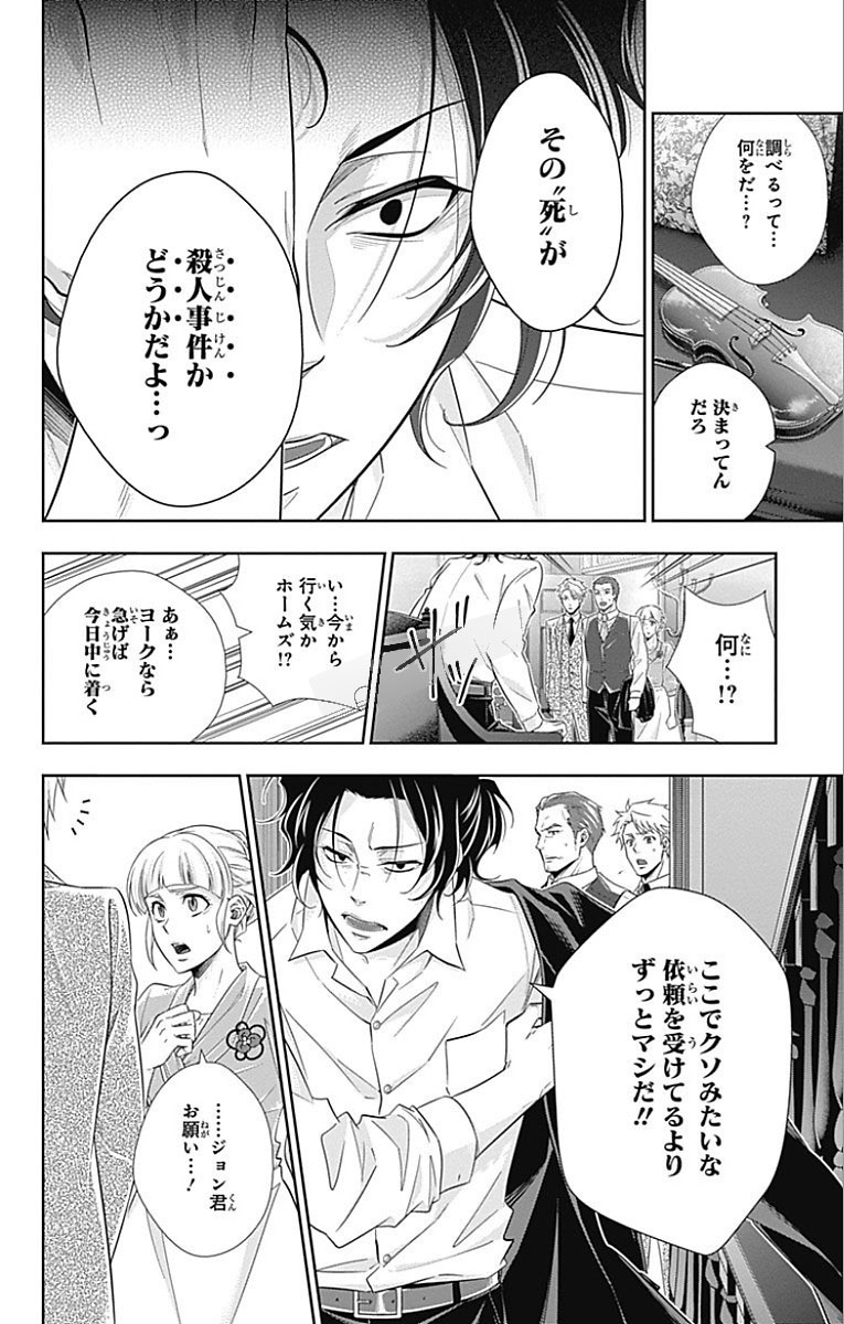 YUUKOKU NO MORIARTY - raw - Chapter 15 - https://jpdd.ccdd.to/JPDD/yuukokunomoriarty/145830/k2jkpbsvavg.jpg