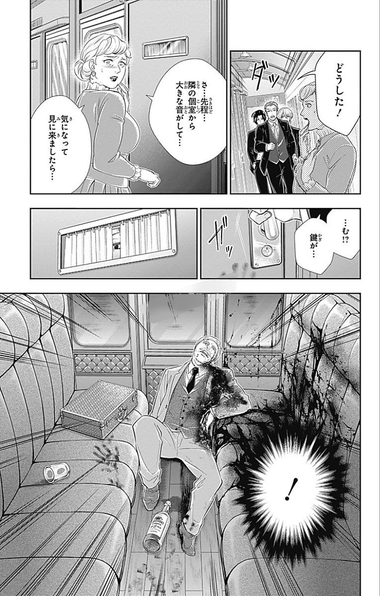 YUUKOKU NO MORIARTY - raw - Chapter 15 - https://jpdd.ccdd.to/JPDD/yuukokunomoriarty/145830/kiru2h2eaor.jpg