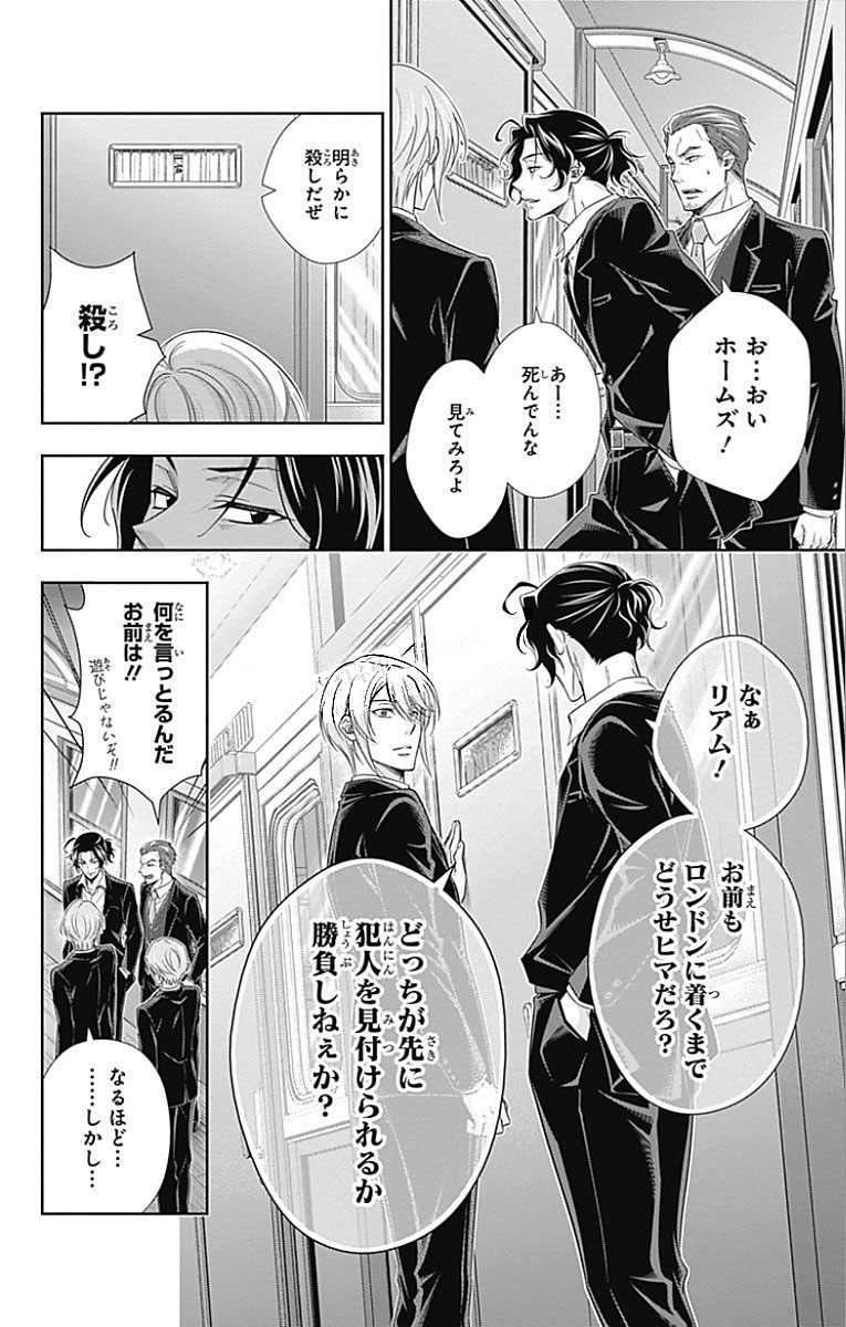 YUUKOKU NO MORIARTY - raw - Chapter 15 - https://jpdd.ccdd.to/JPDD/yuukokunomoriarty/145830/kt3f4xdsnli.jpg