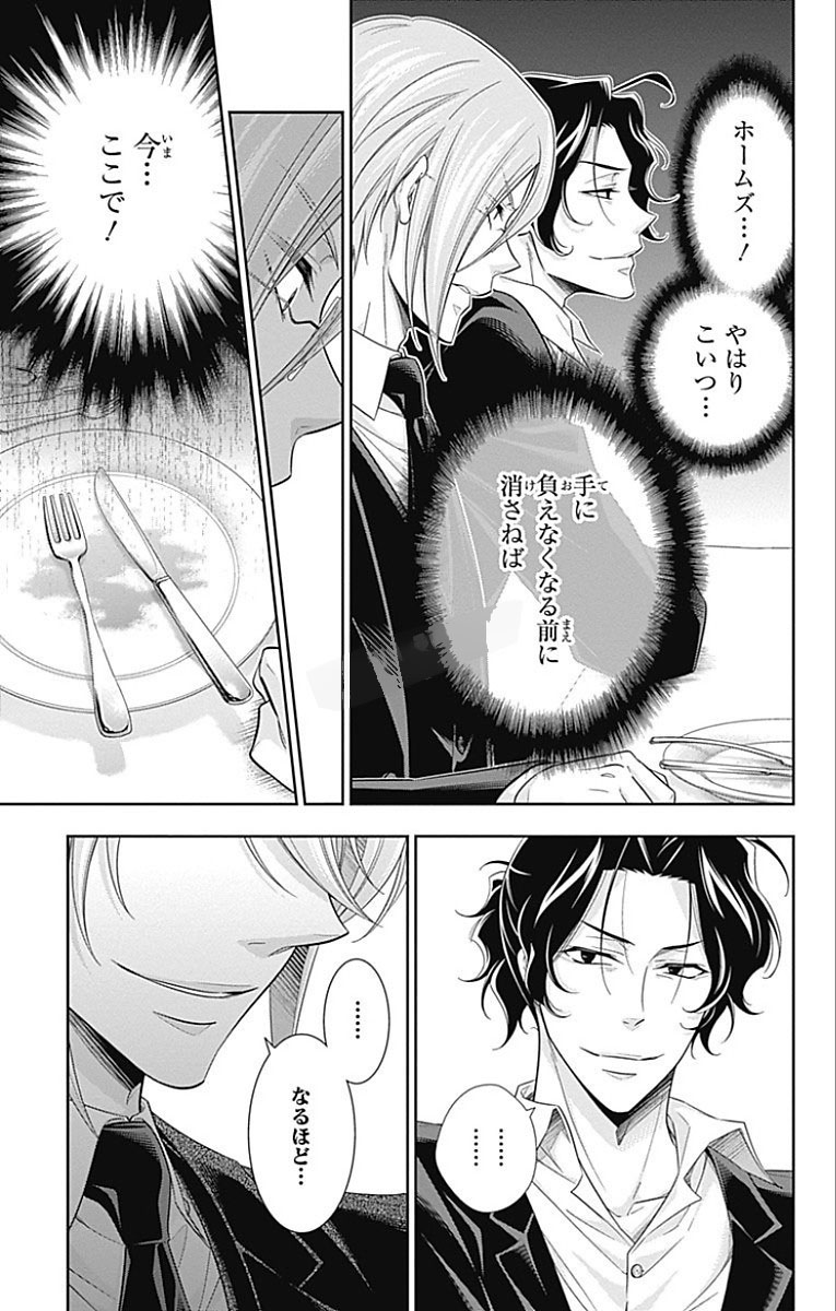 YUUKOKU NO MORIARTY - raw - Chapter 15 - https://jpdd.ccdd.to/JPDD/yuukokunomoriarty/145830/kyc0ry2rvp0.jpg