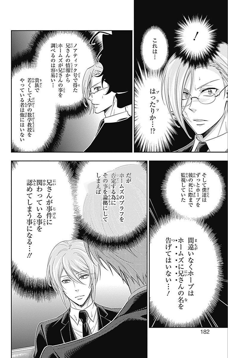 YUUKOKU NO MORIARTY - raw - Chapter 15 - https://jpdd.ccdd.to/JPDD/yuukokunomoriarty/145830/lcn3bhsgsvz.jpg