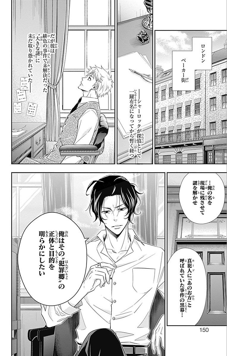 YUUKOKU NO MORIARTY - raw - Chapter 15 - https://jpdd.ccdd.to/JPDD/yuukokunomoriarty/145830/ocnijcrcavy.jpg