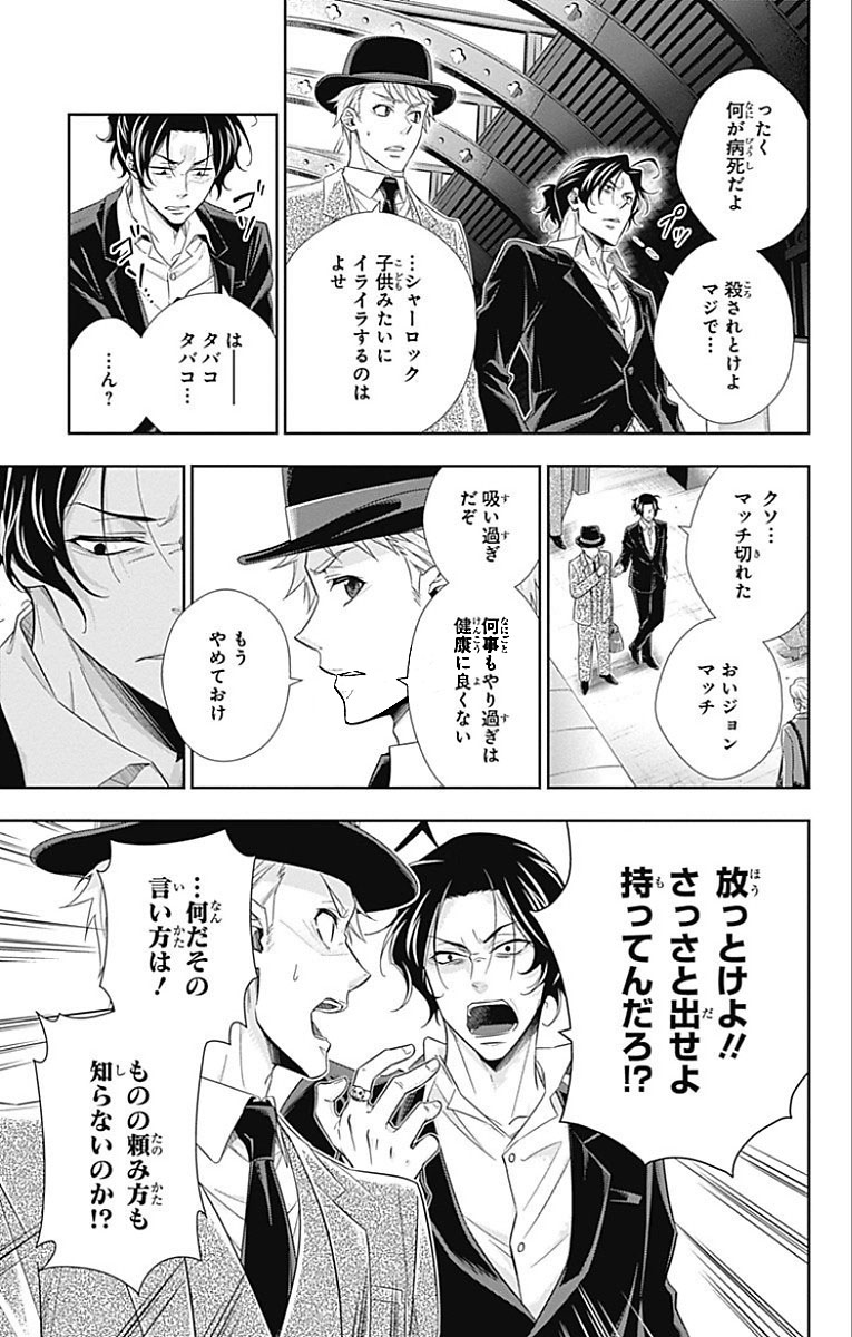 YUUKOKU NO MORIARTY - raw - Chapter 15 - https://jpdd.ccdd.to/JPDD/yuukokunomoriarty/145830/otgkmatxv5r.jpg