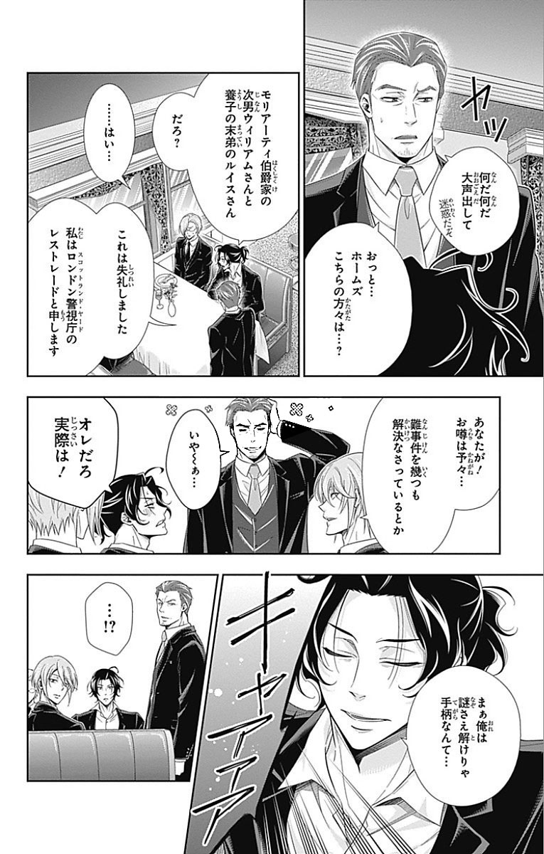 YUUKOKU NO MORIARTY - raw - Chapter 15 - https://jpdd.ccdd.to/JPDD/yuukokunomoriarty/145830/qvi4fhhw050.jpg