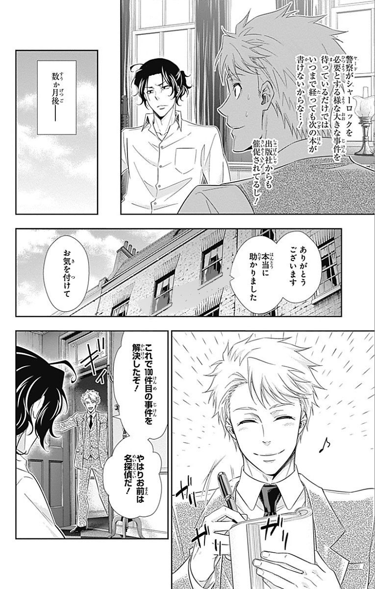 YUUKOKU NO MORIARTY - raw - Chapter 15 - https://jpdd.ccdd.to/JPDD/yuukokunomoriarty/145830/qwqzsqq4myn.jpg