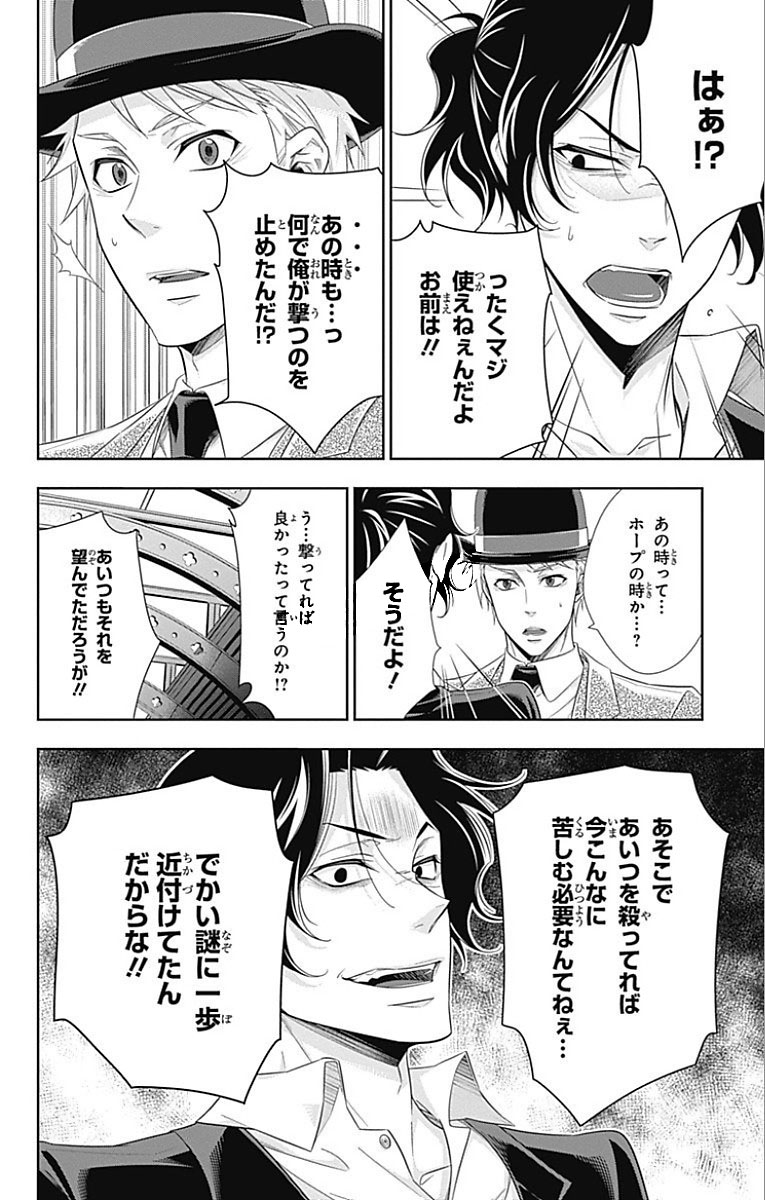 YUUKOKU NO MORIARTY - raw - Chapter 15 - https://jpdd.ccdd.to/JPDD/yuukokunomoriarty/145830/uyl201hyxwj.jpg