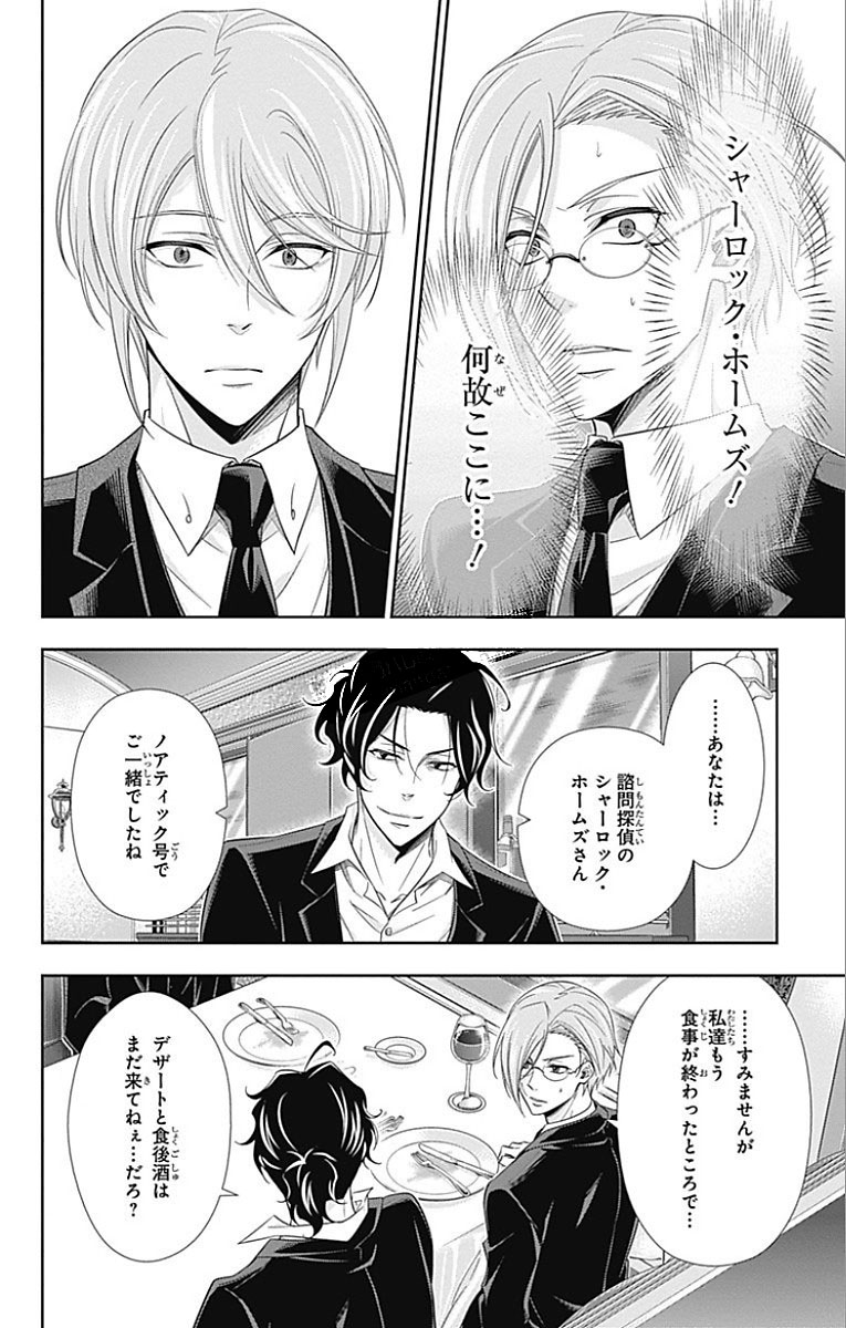 YUUKOKU NO MORIARTY - raw - Chapter 15 - https://jpdd.ccdd.to/JPDD/yuukokunomoriarty/145830/wpbz02uiciv.jpg