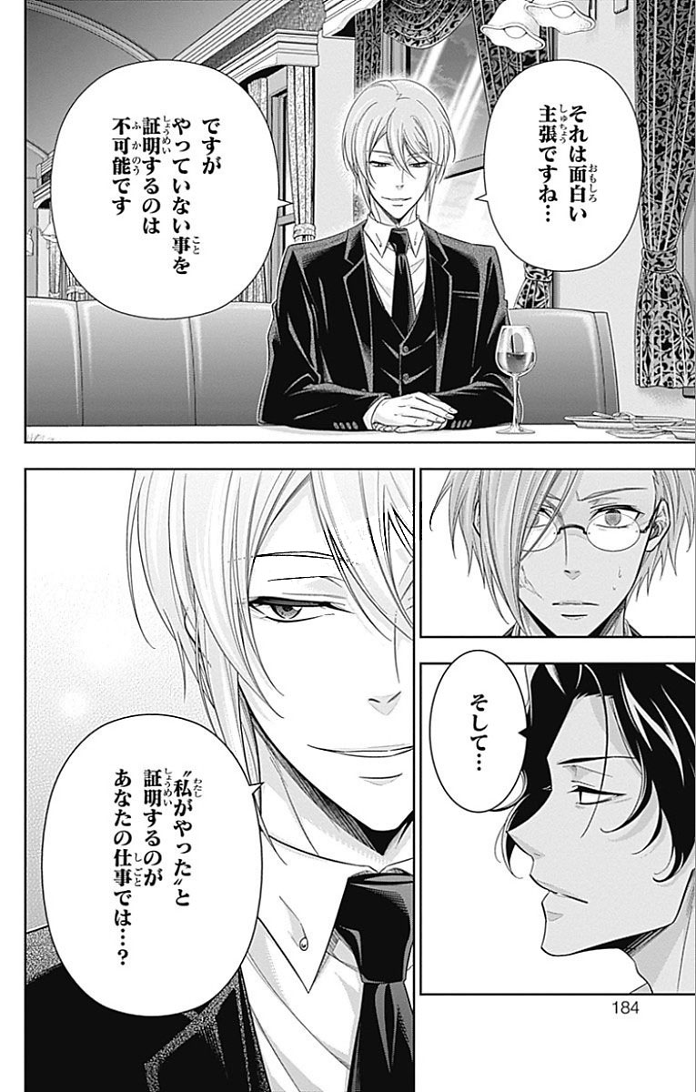 YUUKOKU NO MORIARTY - raw - Chapter 15 - https://jpdd.ccdd.to/JPDD/yuukokunomoriarty/145830/xq2a4azxia5.jpg