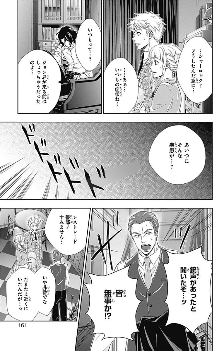 YUUKOKU NO MORIARTY - raw - Chapter 15 - https://jpdd.ccdd.to/JPDD/yuukokunomoriarty/145830/xszyegv3vbe.jpg