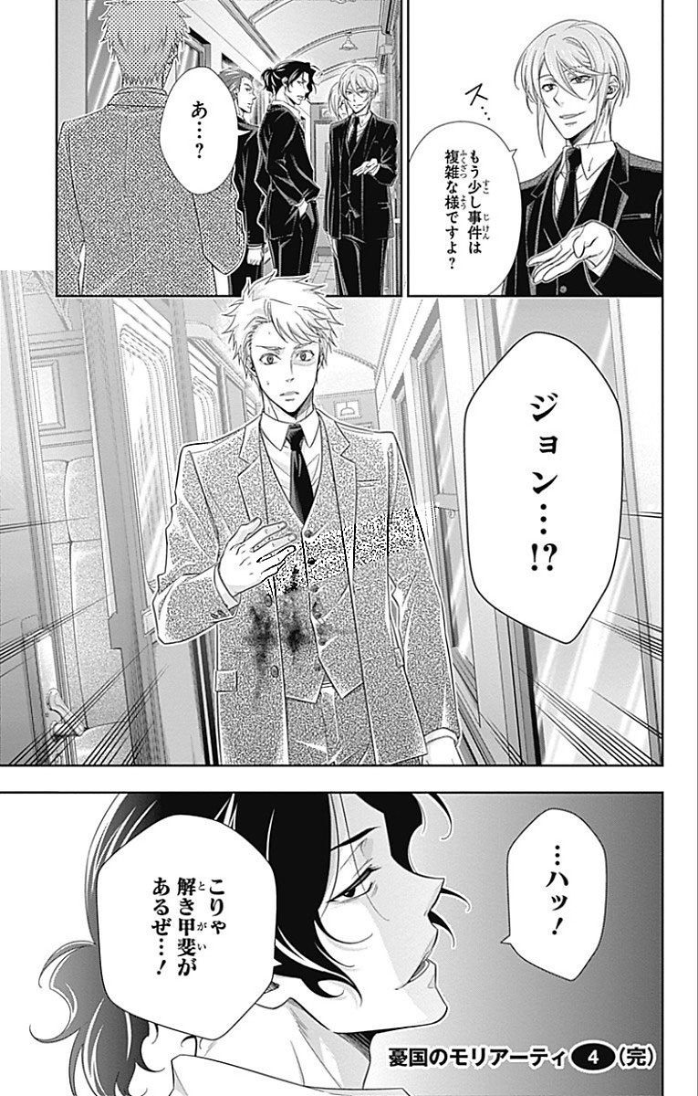 YUUKOKU NO MORIARTY - raw - Chapter 15 - https://jpdd.ccdd.to/JPDD/yuukokunomoriarty/145830/ze5qj3sfmv4.jpg