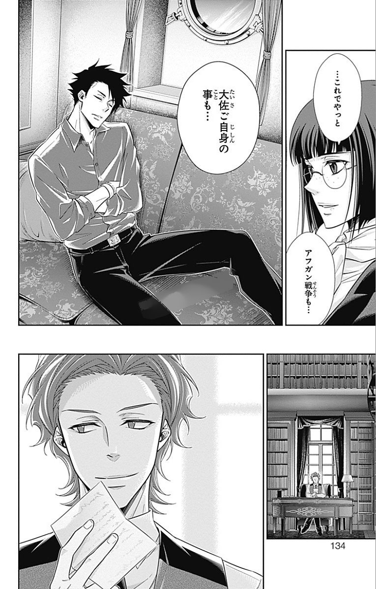 YUUKOKU NO MORIARTY - raw - Chapter 14 - https://jpdd.ccdd.to/JPDD/yuukokunomoriarty/145831/254ccugkac2.jpg