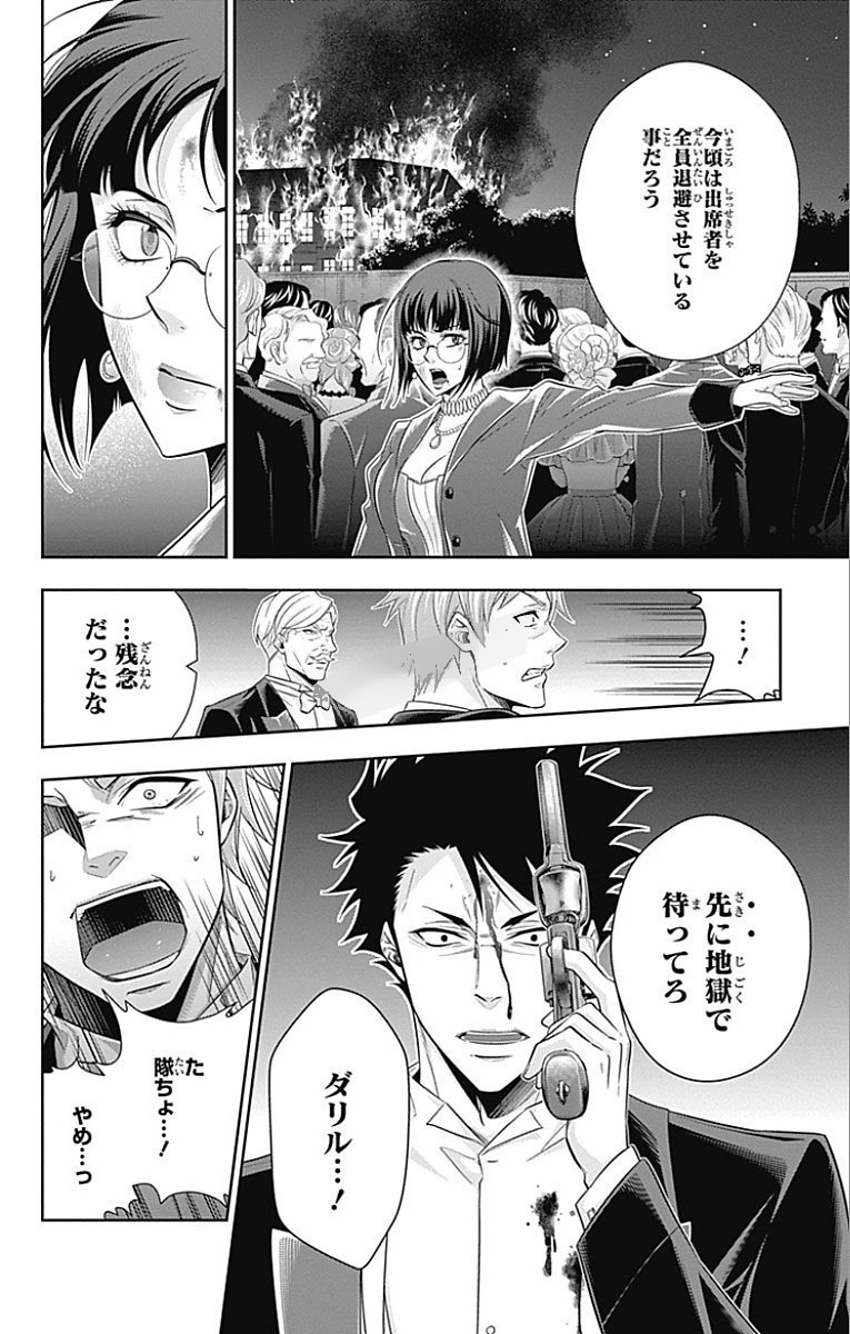 YUUKOKU NO MORIARTY - raw - Chapter 14 - https://jpdd.ccdd.to/JPDD/yuukokunomoriarty/145831/3g23nzth5jo.jpg