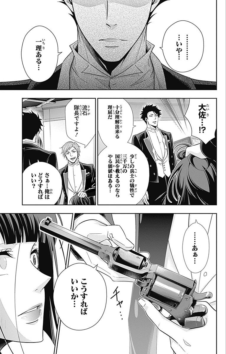 YUUKOKU NO MORIARTY - raw - Chapter 14 - https://jpdd.ccdd.to/JPDD/yuukokunomoriarty/145831/b330230opji.jpg
