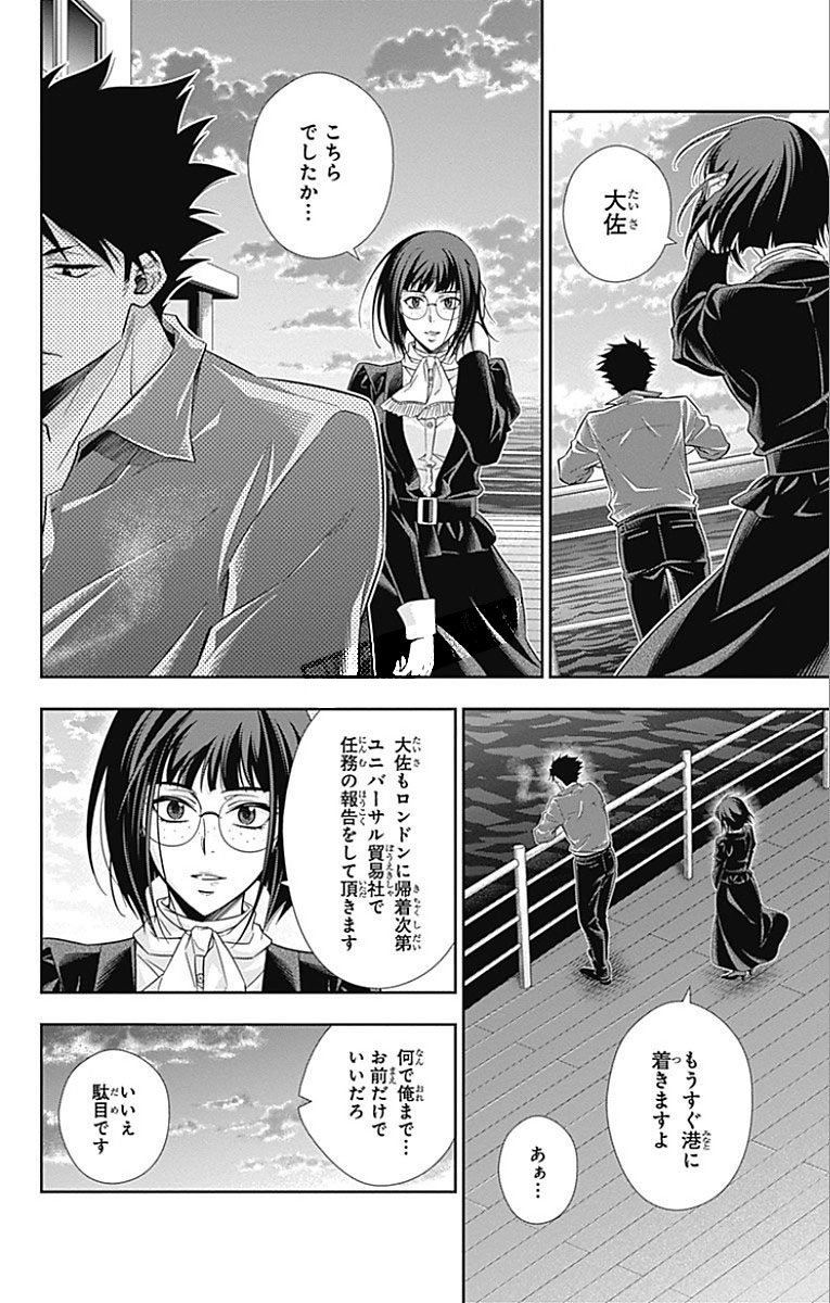 YUUKOKU NO MORIARTY - raw - Chapter 14 - https://jpdd.ccdd.to/JPDD/yuukokunomoriarty/145831/c3zocdvayzn.jpg