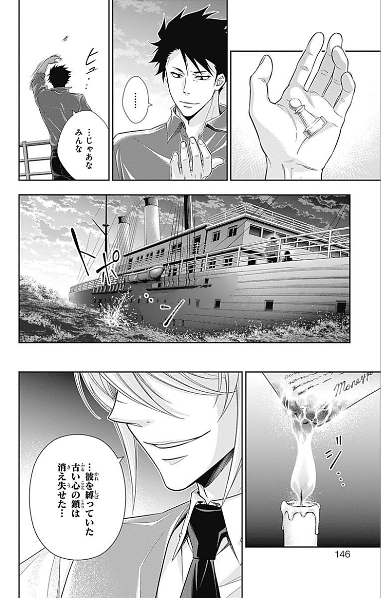 YUUKOKU NO MORIARTY - raw - Chapter 14 - https://jpdd.ccdd.to/JPDD/yuukokunomoriarty/145831/caexcjojpz5.jpg