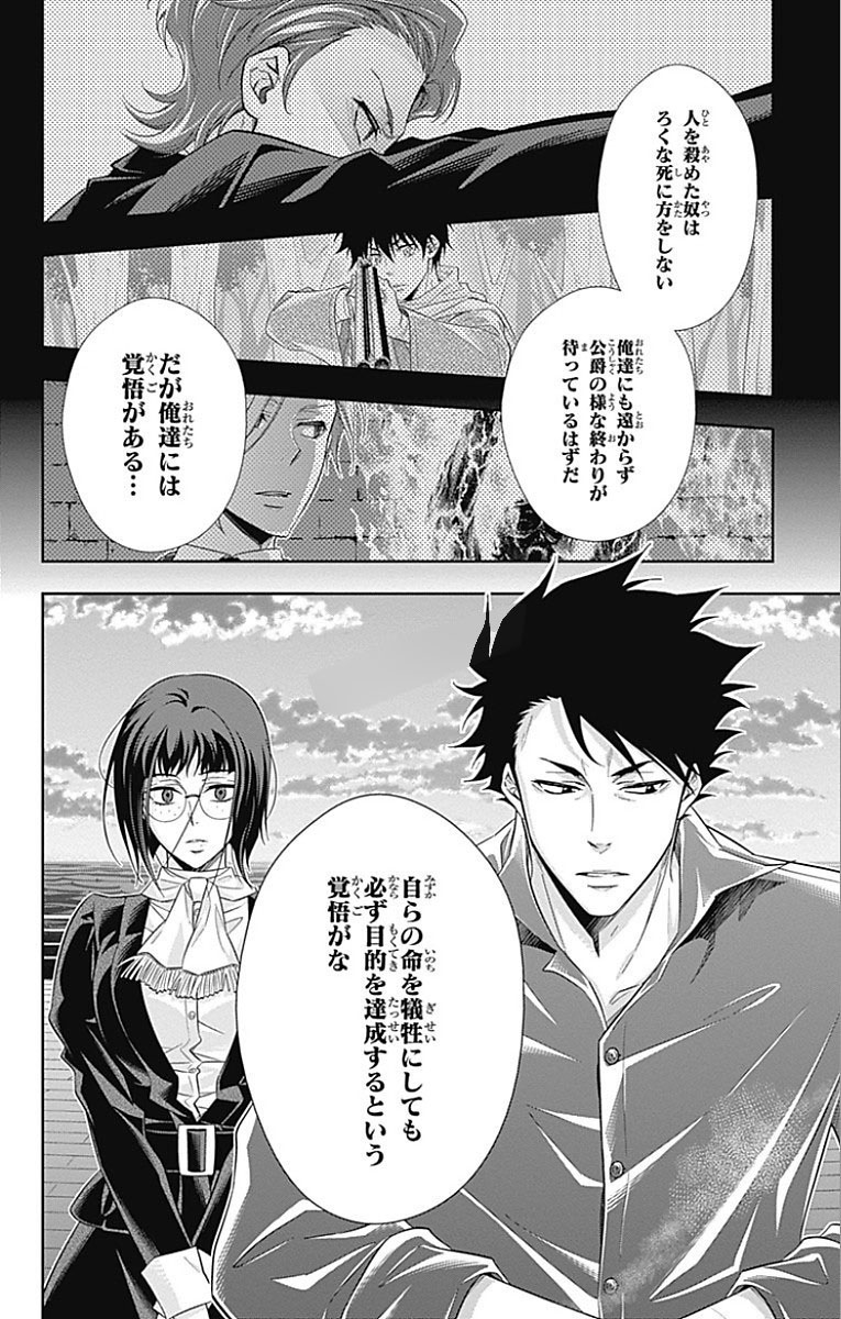 YUUKOKU NO MORIARTY - raw - Chapter 14 - https://jpdd.ccdd.to/JPDD/yuukokunomoriarty/145831/ei51infsnk2.jpg