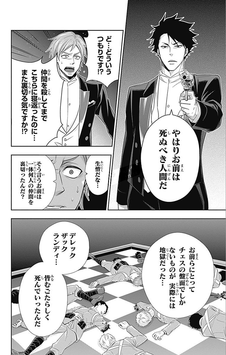 YUUKOKU NO MORIARTY - raw - Chapter 14 - https://jpdd.ccdd.to/JPDD/yuukokunomoriarty/145831/fmwmpvxrv1x.jpg