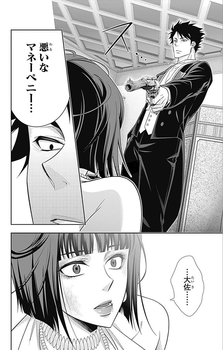 YUUKOKU NO MORIARTY - raw - Chapter 14 - https://jpdd.ccdd.to/JPDD/yuukokunomoriarty/145831/iaiz5w2v3oy.jpg