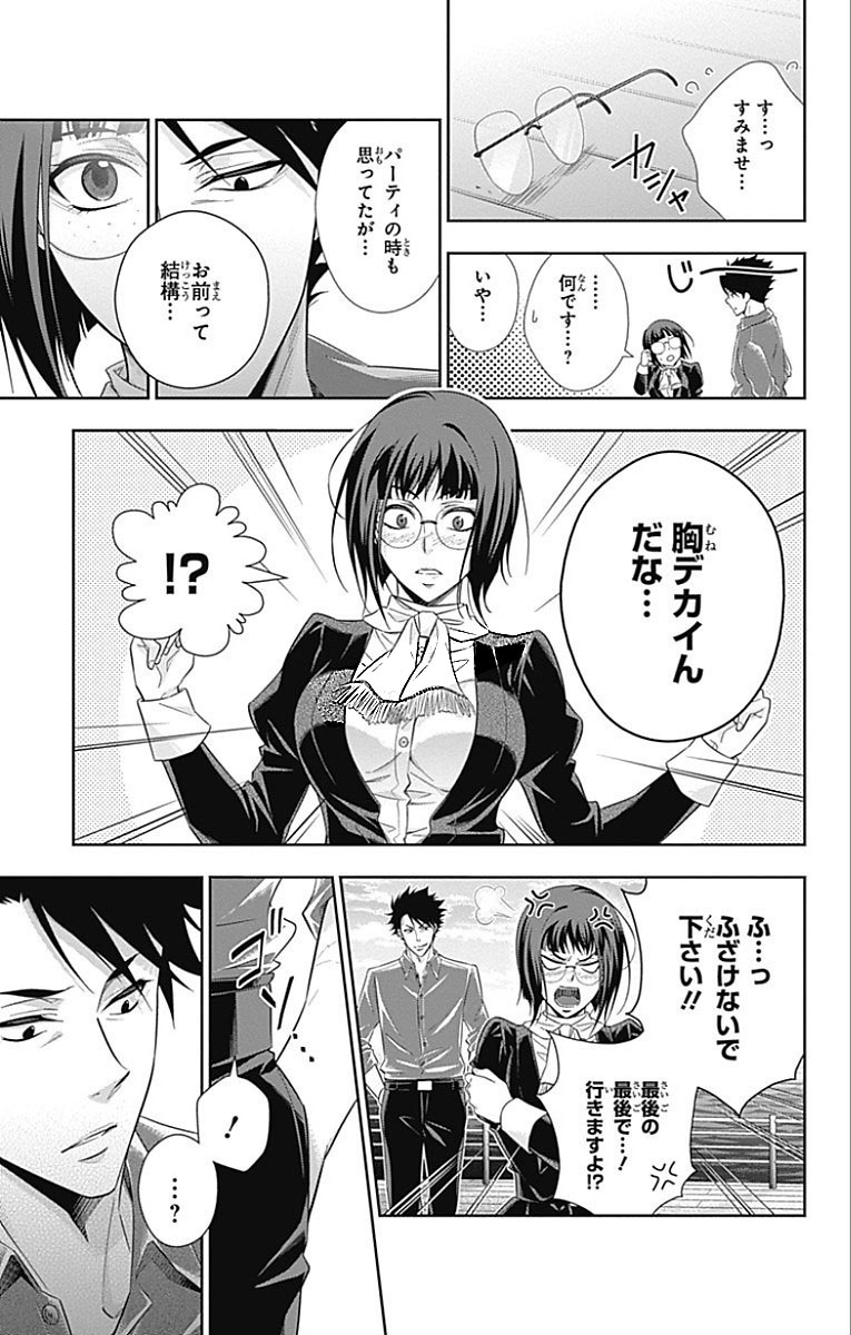 YUUKOKU NO MORIARTY - raw - Chapter 14 - https://jpdd.ccdd.to/JPDD/yuukokunomoriarty/145831/mzhwbon4cvb.jpg