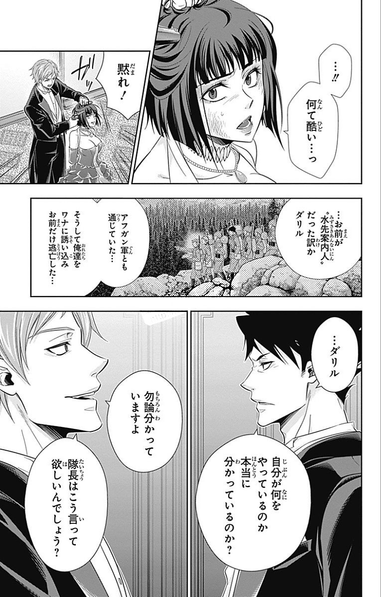YUUKOKU NO MORIARTY - raw - Chapter 14 - https://jpdd.ccdd.to/JPDD/yuukokunomoriarty/145831/reys3q4qrq3.jpg