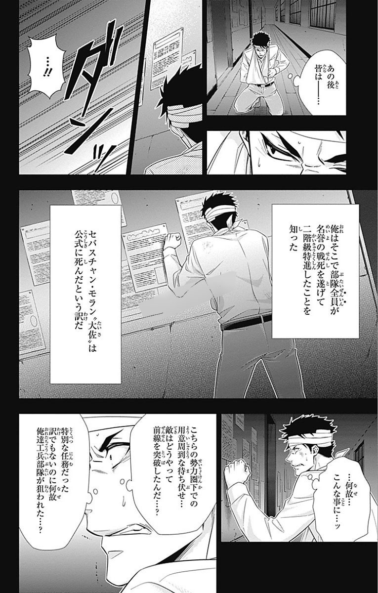 YUUKOKU NO MORIARTY - raw - Chapter 13 - https://jpdd.ccdd.to/JPDD/yuukokunomoriarty/145832/1rz4pc1v130.jpg