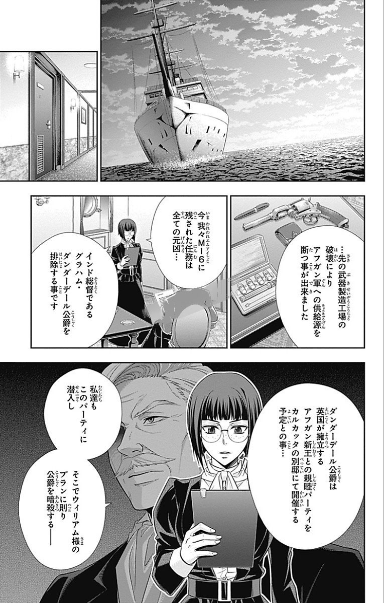 YUUKOKU NO MORIARTY - raw - Chapter 13 - https://jpdd.ccdd.to/JPDD/yuukokunomoriarty/145832/3vfxbd2dpls.jpg