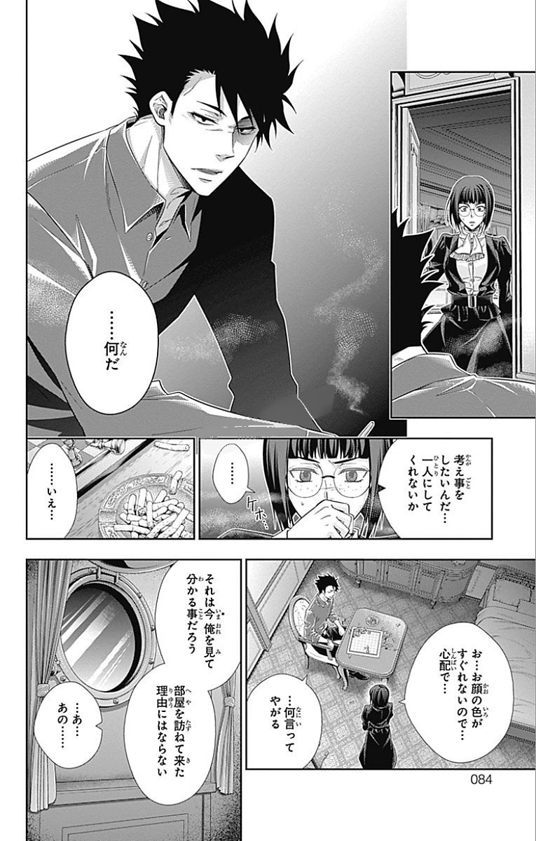 YUUKOKU NO MORIARTY - raw - Chapter 13 - https://jpdd.ccdd.to/JPDD/yuukokunomoriarty/145832/5ahslmc44vv.jpg