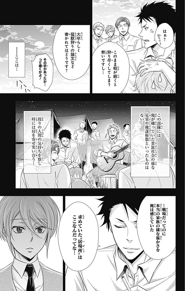 YUUKOKU NO MORIARTY - raw - Chapter 13 - https://jpdd.ccdd.to/JPDD/yuukokunomoriarty/145832/aki3hb3u53d.jpg