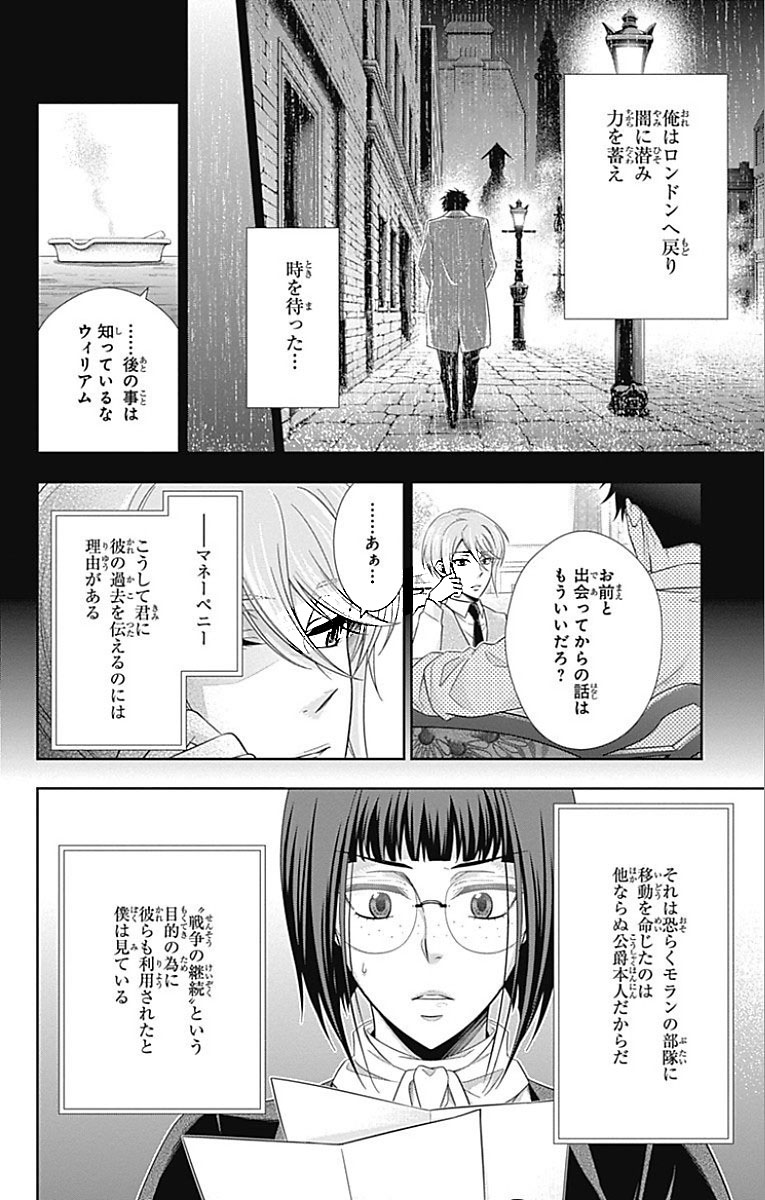 YUUKOKU NO MORIARTY - raw - Chapter 13 - https://jpdd.ccdd.to/JPDD/yuukokunomoriarty/145832/fv2bnocssgg.jpg