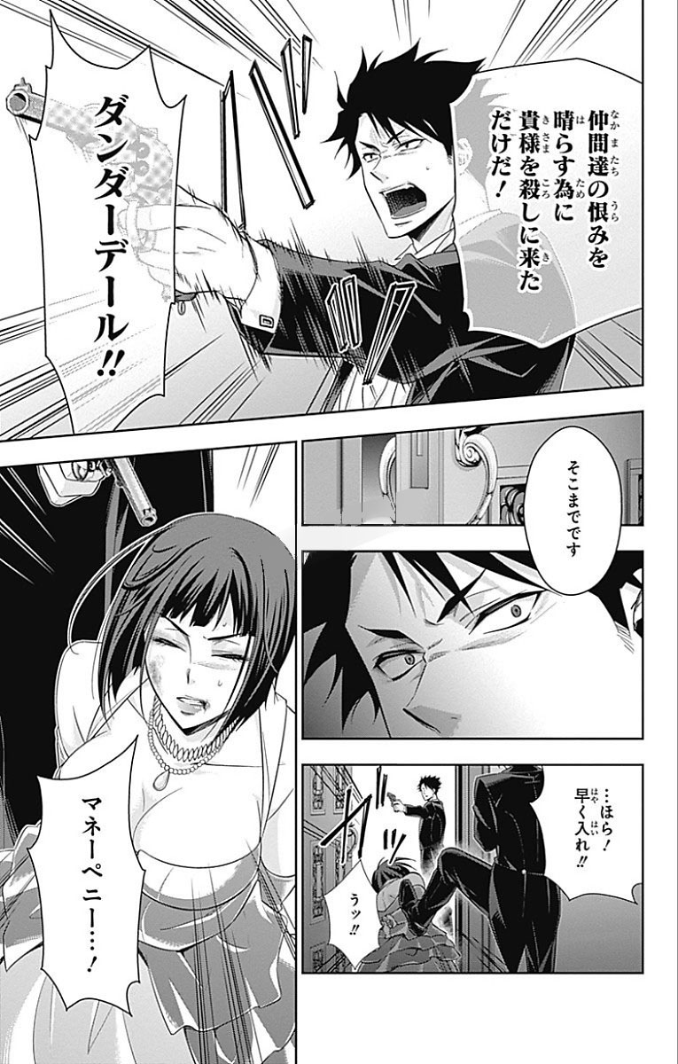 YUUKOKU NO MORIARTY - raw - Chapter 13 - https://jpdd.ccdd.to/JPDD/yuukokunomoriarty/145832/g53dfhzlasg.jpg