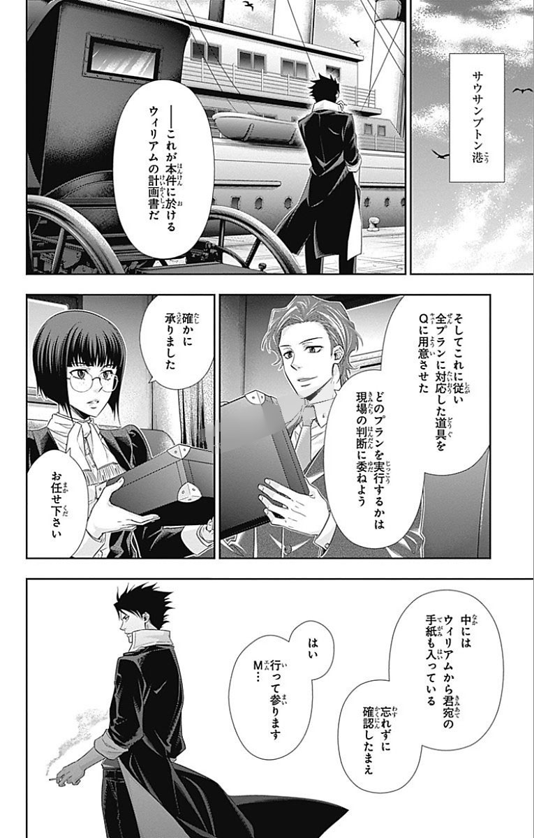 YUUKOKU NO MORIARTY - raw - Chapter 13 - https://jpdd.ccdd.to/JPDD/yuukokunomoriarty/145832/g5cqwoi1e1f.jpg