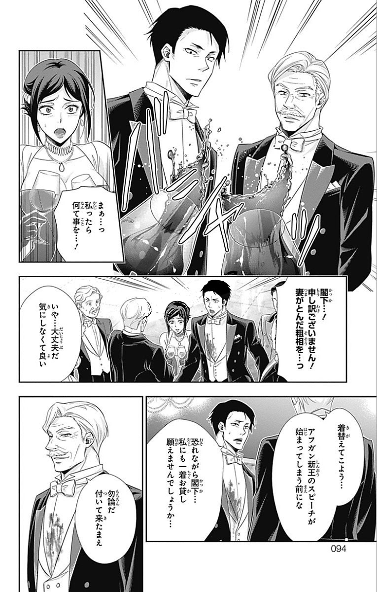 YUUKOKU NO MORIARTY - raw - Chapter 13 - https://jpdd.ccdd.to/JPDD/yuukokunomoriarty/145832/hjseczdv234.jpg