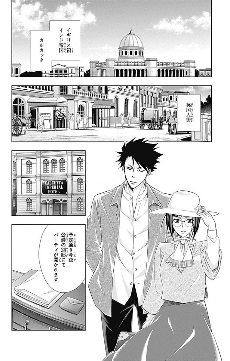 YUUKOKU NO MORIARTY - raw - Chapter 13 - https://jpdd.ccdd.to/JPDD/yuukokunomoriarty/145832/lnmnl40iyam.jpg