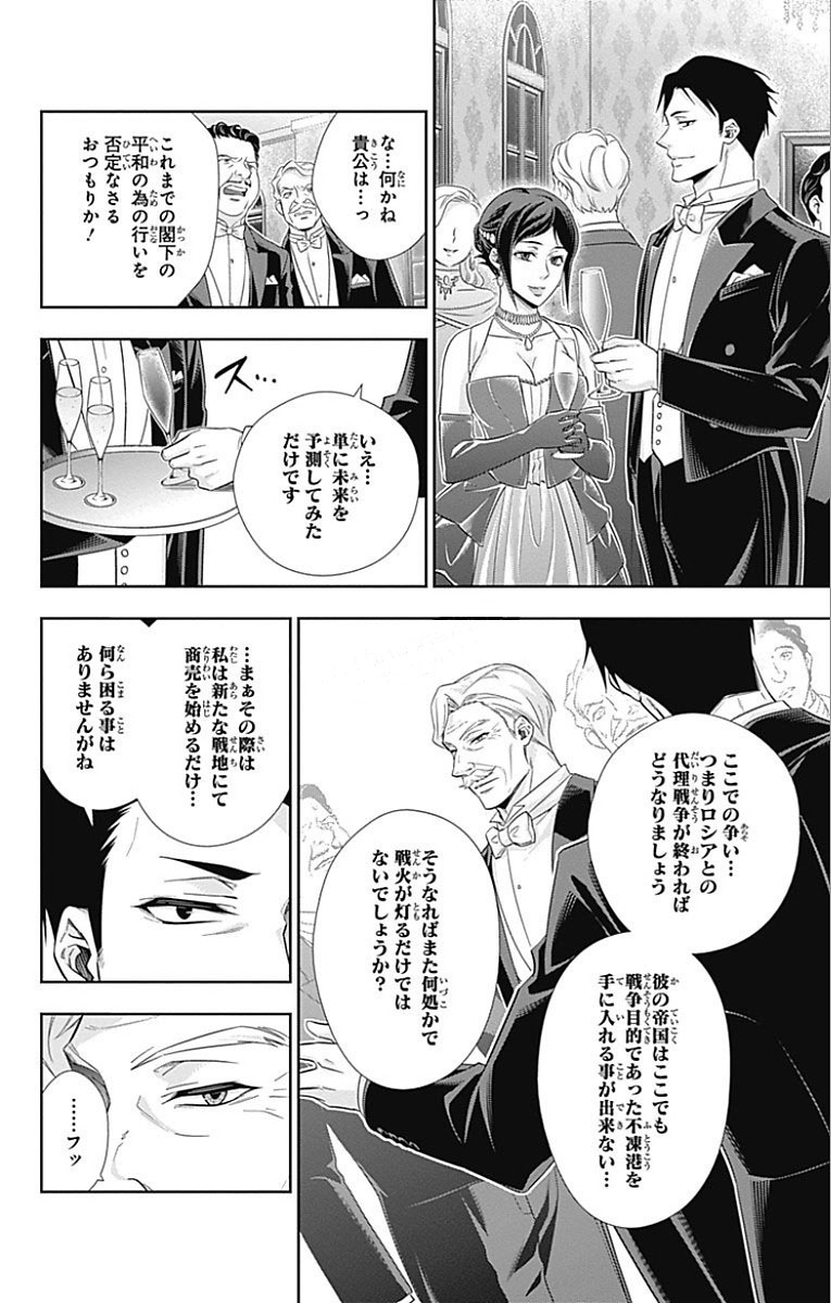 YUUKOKU NO MORIARTY - raw - Chapter 13 - https://jpdd.ccdd.to/JPDD/yuukokunomoriarty/145832/mlkfrtjxw0c.jpg