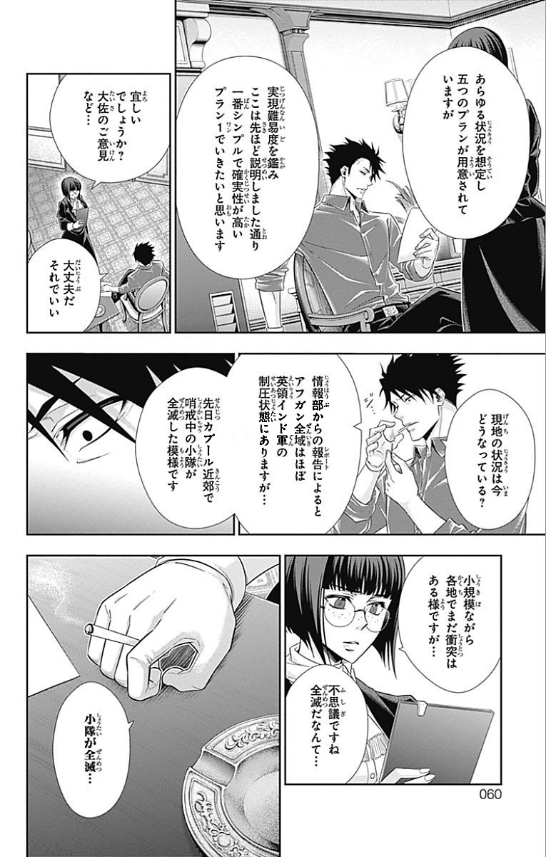 YUUKOKU NO MORIARTY - raw - Chapter 13 - https://jpdd.ccdd.to/JPDD/yuukokunomoriarty/145832/mvwnbikwrob.jpg