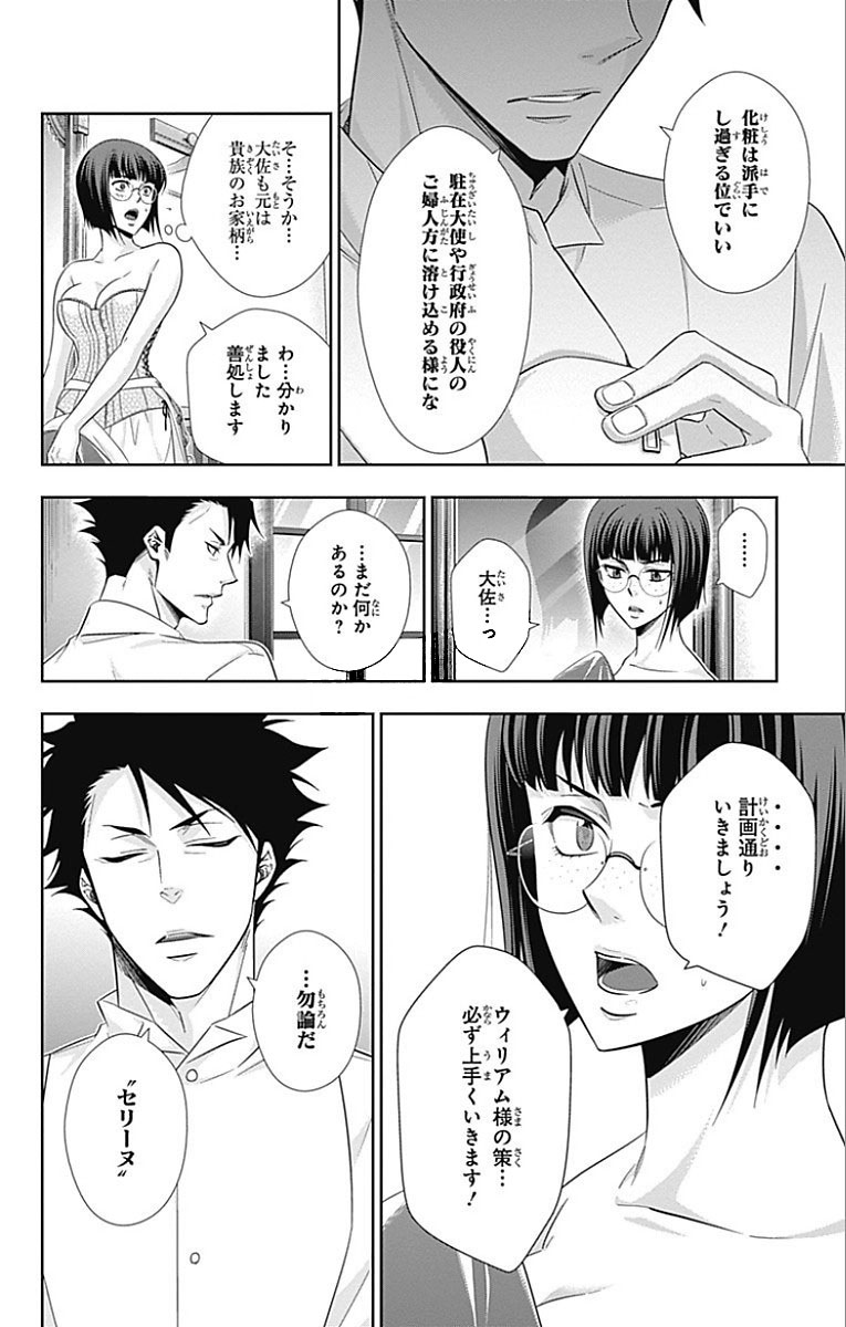 YUUKOKU NO MORIARTY - raw - Chapter 13 - https://jpdd.ccdd.to/JPDD/yuukokunomoriarty/145832/nuhotfsox2d.jpg