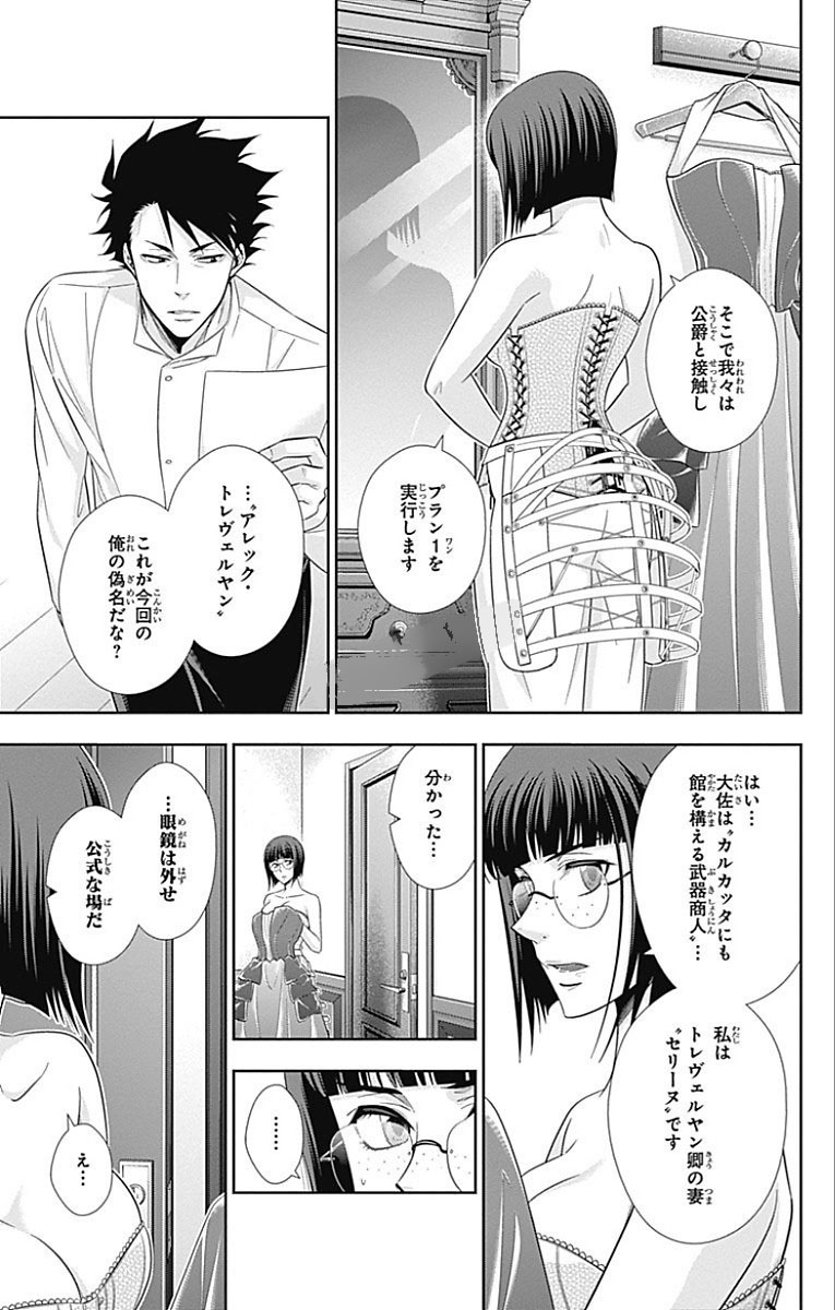 YUUKOKU NO MORIARTY - raw - Chapter 13 - https://jpdd.ccdd.to/JPDD/yuukokunomoriarty/145832/olisoz1dam1.jpg