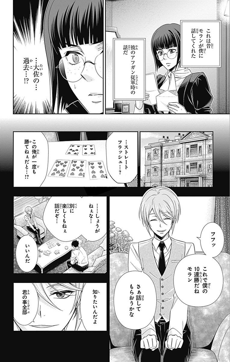 YUUKOKU NO MORIARTY - raw - Chapter 13 - https://jpdd.ccdd.to/JPDD/yuukokunomoriarty/145832/q2wwscbggik.jpg