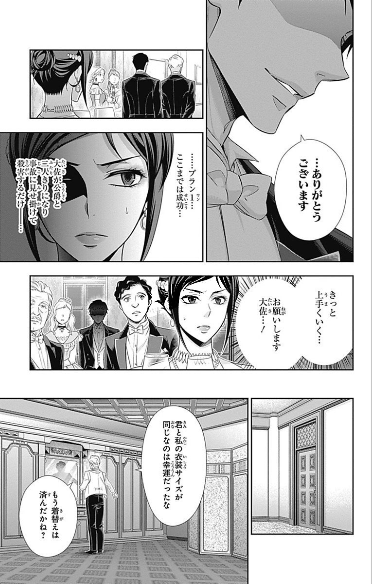 YUUKOKU NO MORIARTY - raw - Chapter 13 - https://jpdd.ccdd.to/JPDD/yuukokunomoriarty/145832/s3sj5vdjg0u.jpg
