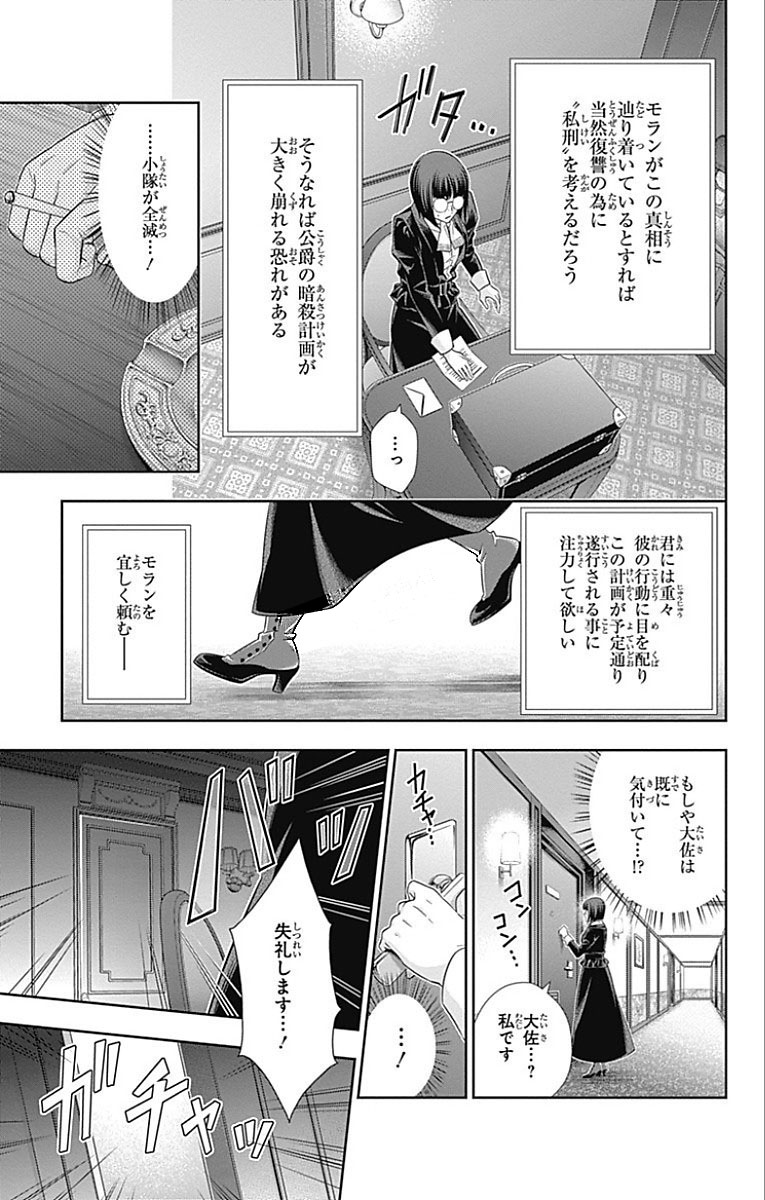 YUUKOKU NO MORIARTY - raw - Chapter 13 - https://jpdd.ccdd.to/JPDD/yuukokunomoriarty/145832/sscxhmfuiaz.jpg