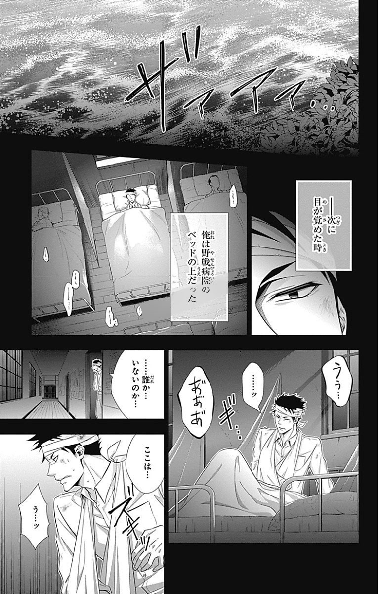 YUUKOKU NO MORIARTY - raw - Chapter 13 - https://jpdd.ccdd.to/JPDD/yuukokunomoriarty/145832/wxn2dnv5dyb.jpg