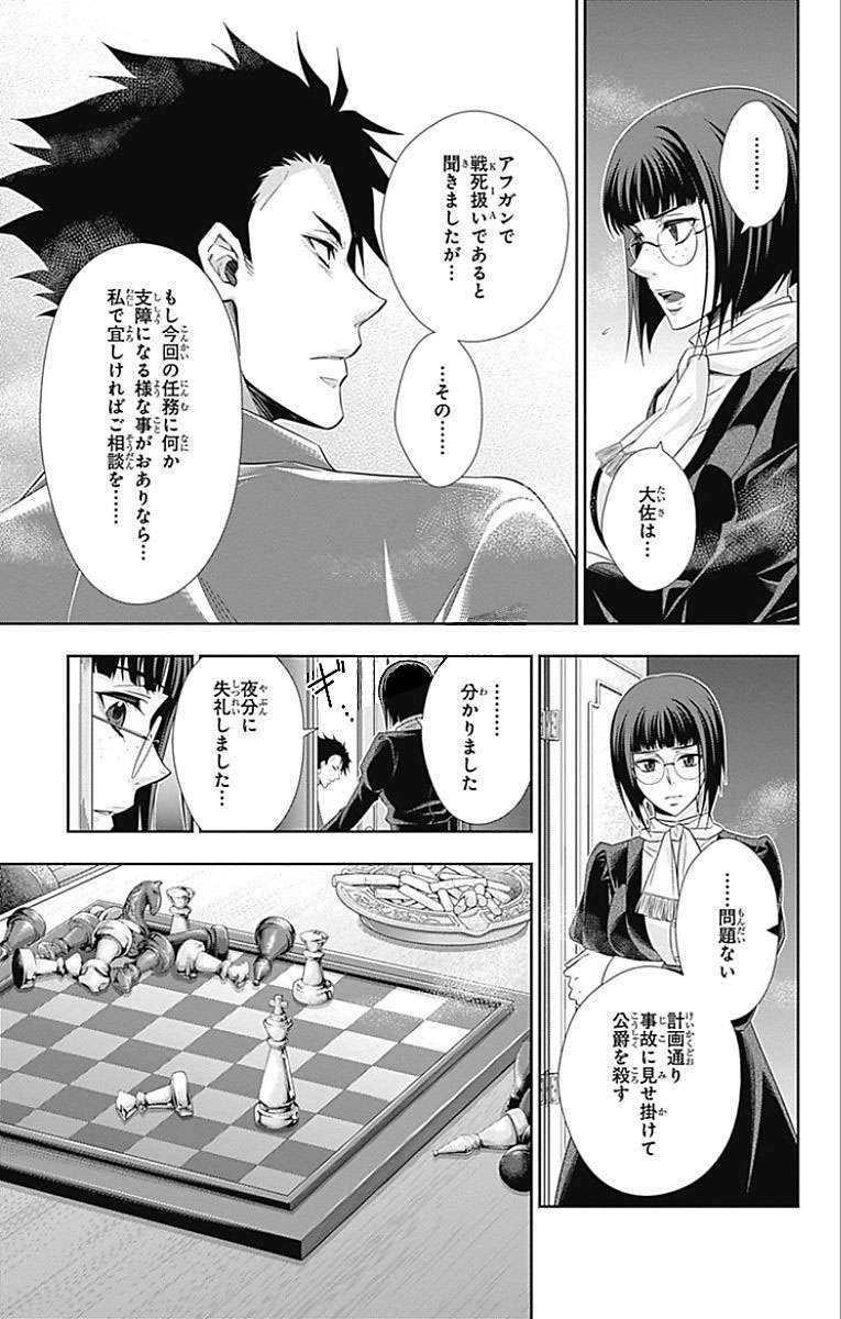 YUUKOKU NO MORIARTY - raw - Chapter 13 - https://jpdd.ccdd.to/JPDD/yuukokunomoriarty/145832/xhyaitmfyxa.jpg